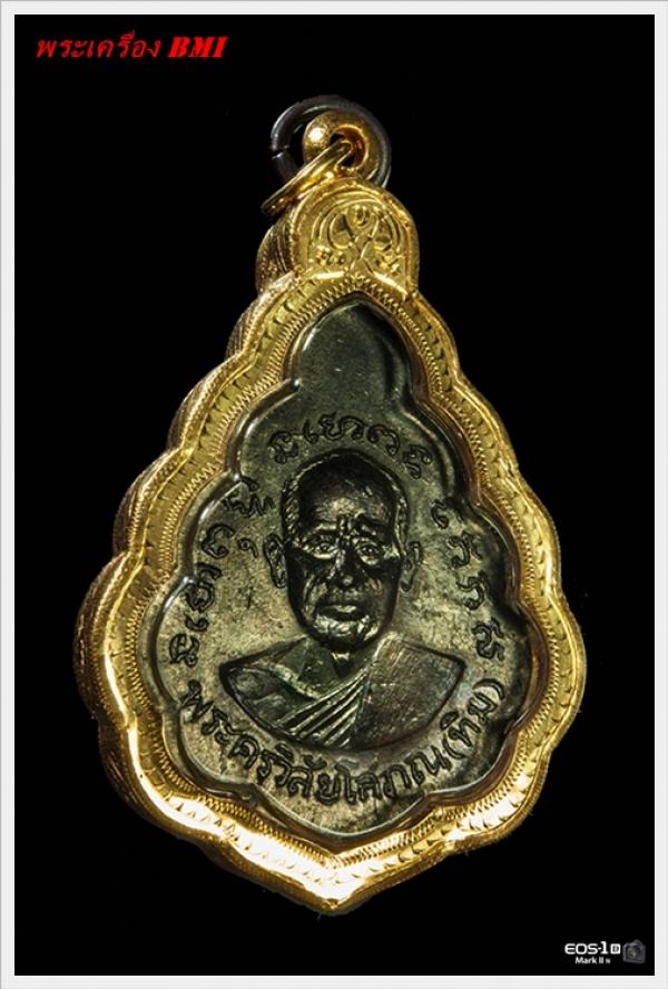 เหรียญใบสาเก หลวงปู่ทวด ปีพ.ศ.2508 เนื้อทองเเดงรมดำ พิมพ์หน้าเเก่