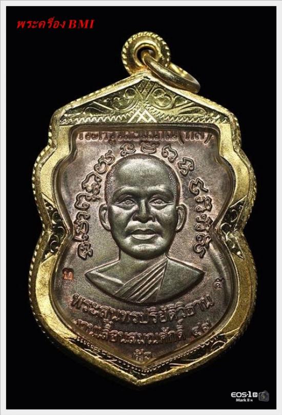 เหรียญเลื่อนสมณศักดิ์หลวงปู่ทวด ปี2553 เนื้อนวะโลหะหน้ากากเงิน 