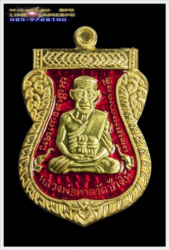 เหรียญเสมาหลวงปู่ทวด รุ่น 100ปีชาตกาล อาจารย์ทิม เนื้อทองคำลงยาแดง 