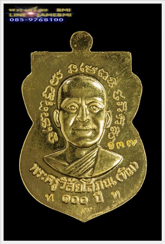 เหรียญเสมาหลวงปู่ทวด รุ่น 100ปีชาตกาล อาจารย์ทิม เนื้อทองคำลงยาแดง 
