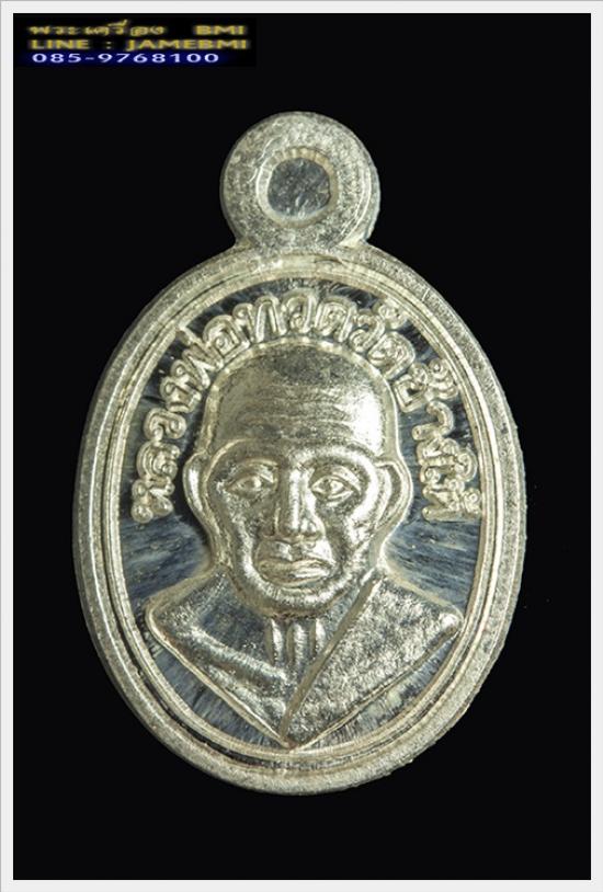 เหรียญเม็ดเเตง หลวงปู่ทวด เนื้อเงิน ปีพ.ศ.2556 วัดช้างให้ 