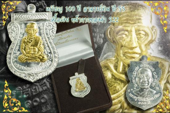 เหรียญเสมาหลวงปู่ทวด รุ่น 100ปี อาจารย์ทิม เนื้อเงินหน้ากากทองคำ 