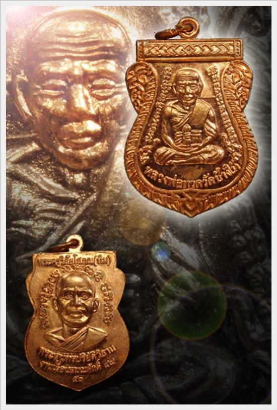 เหรียญเลื่อนสมณศักดิ์ ปี2553 ทองเเดงผิวไฟ บล็อค ณ ขีด 
