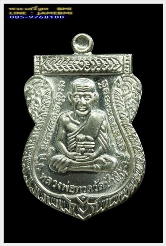 เหรียญหลวงปู่ทวด รุ่น 100ปีชาตกาล อาจารย์ทิม เนื้อเงิน