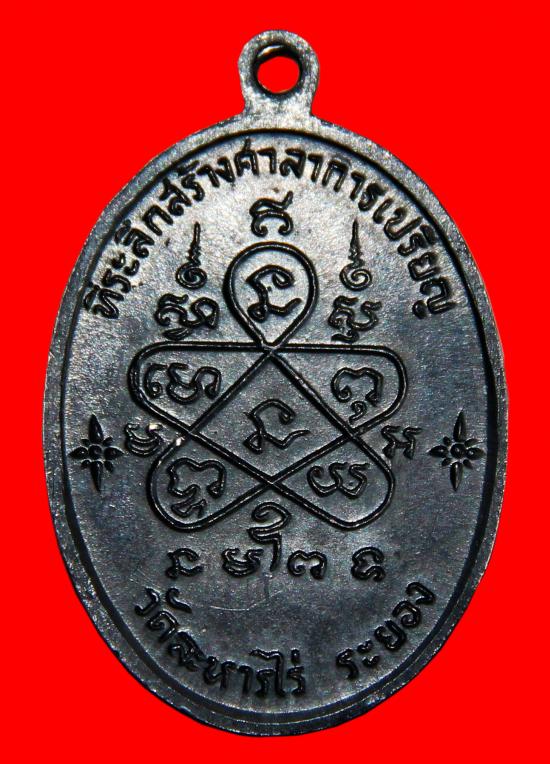 เหรียญเจริญพรบนหลวงปู่ทิมปี 2517  (เนื้อตะกั่ว)