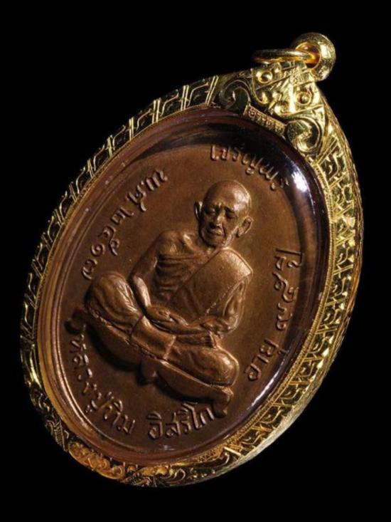 เหรียญเจริญพรบน หลวงปู่ทิม ปี17