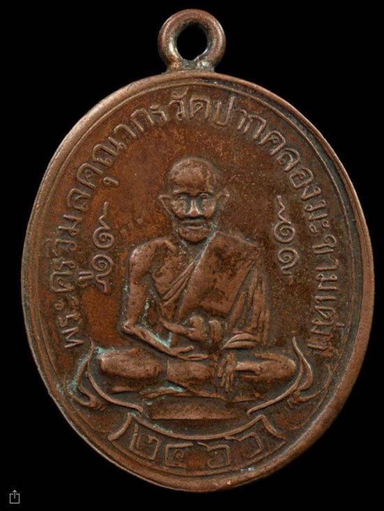 เหรียญหลวงปู่ศุข 2466รุ่นแรก